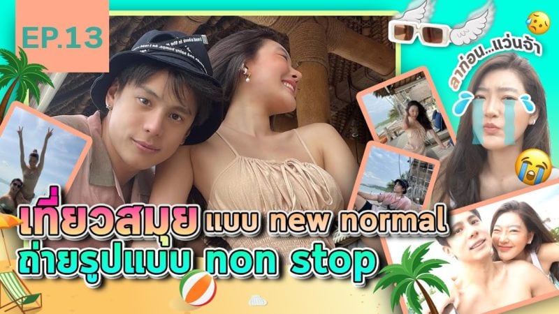 เที่ยวสมุยแบบ new normal ถ่ายรูปแบบ non stop ที่พักสุดฟิน! Ep.13
