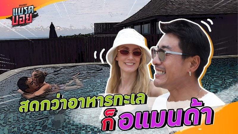 ที่เกาะสมุยมันมีอะไร? ทำไมมันหวานขนาดนี้! | Bradboy